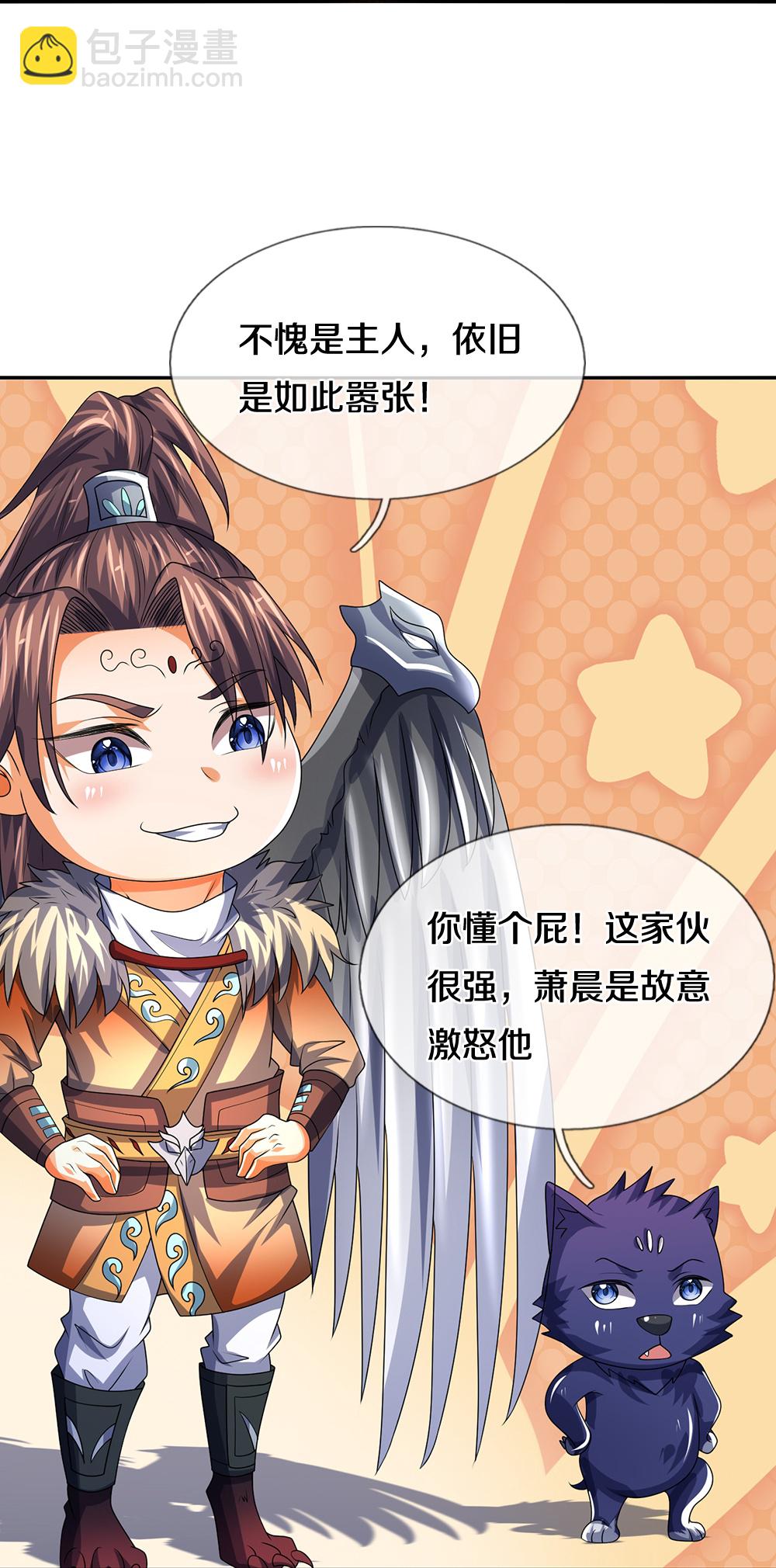 🍱神武天尊 第589话 早知今日 第32页