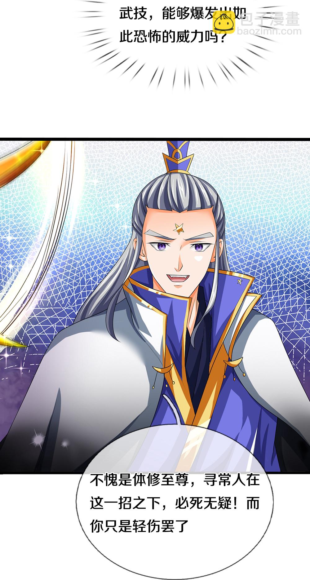 🍱神武天尊 第591话 你玩过火了 第12页