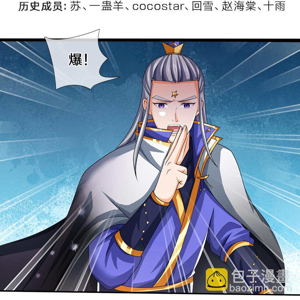 🍱神武天尊 第591话 你玩过火了 第4页