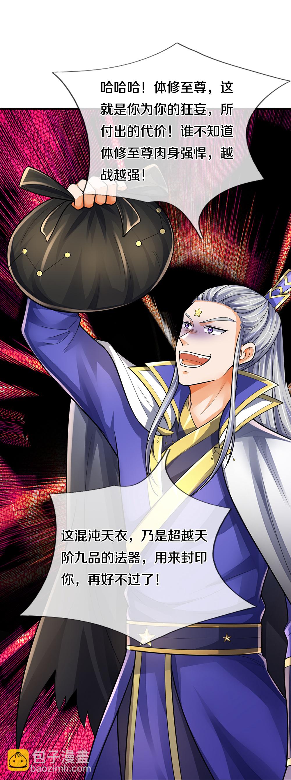 🍱神武天尊 第591话 你玩过火了 第41页