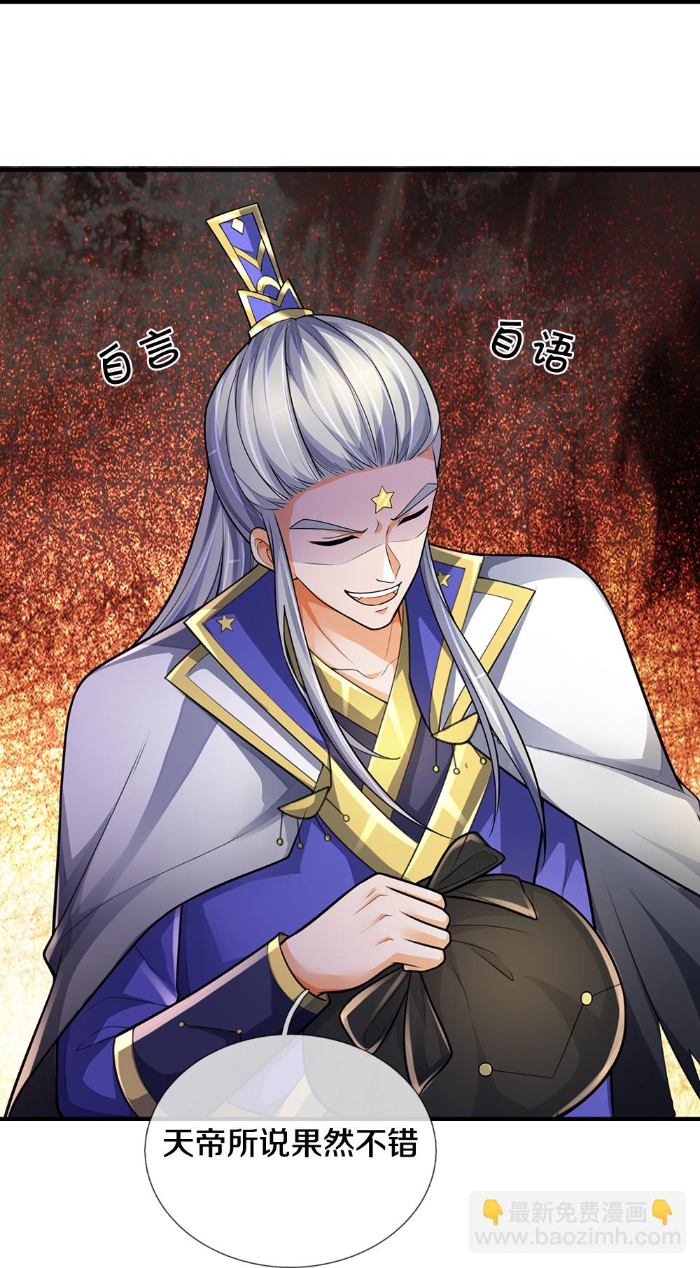 🍱神武天尊 第591话 你玩过火了 第42页