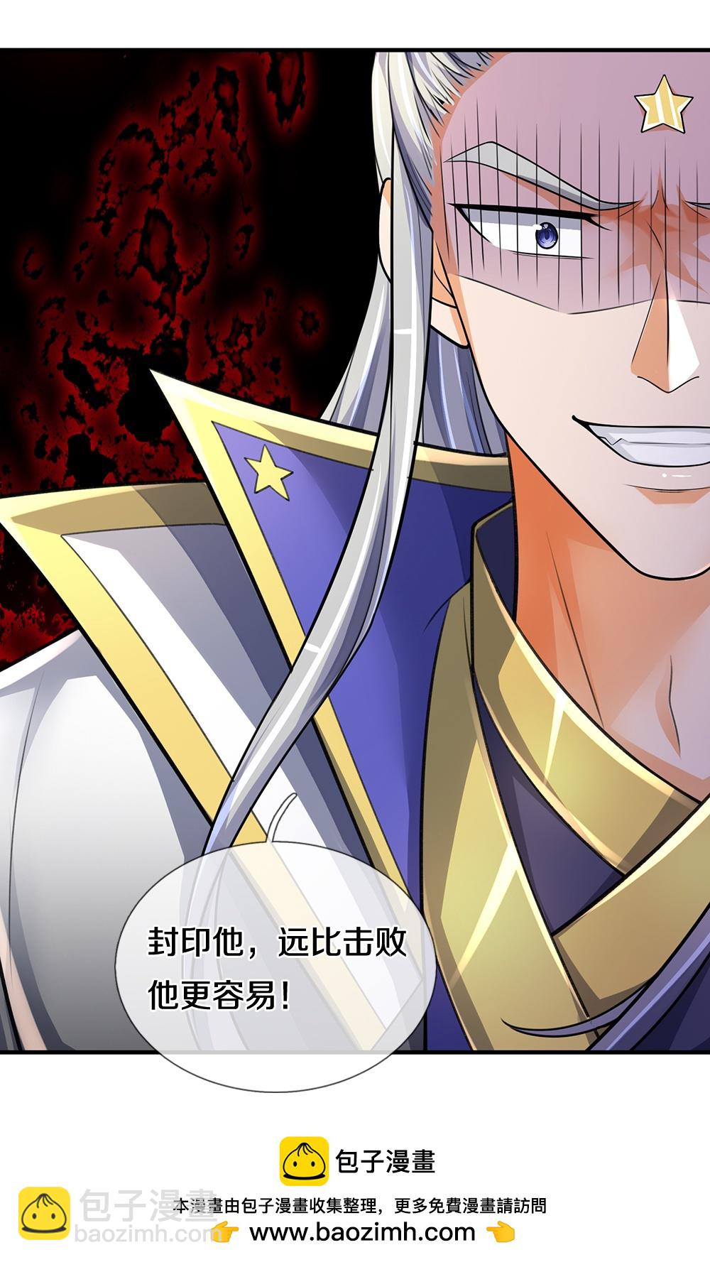 🍱神武天尊 第591话 你玩过火了 第43页