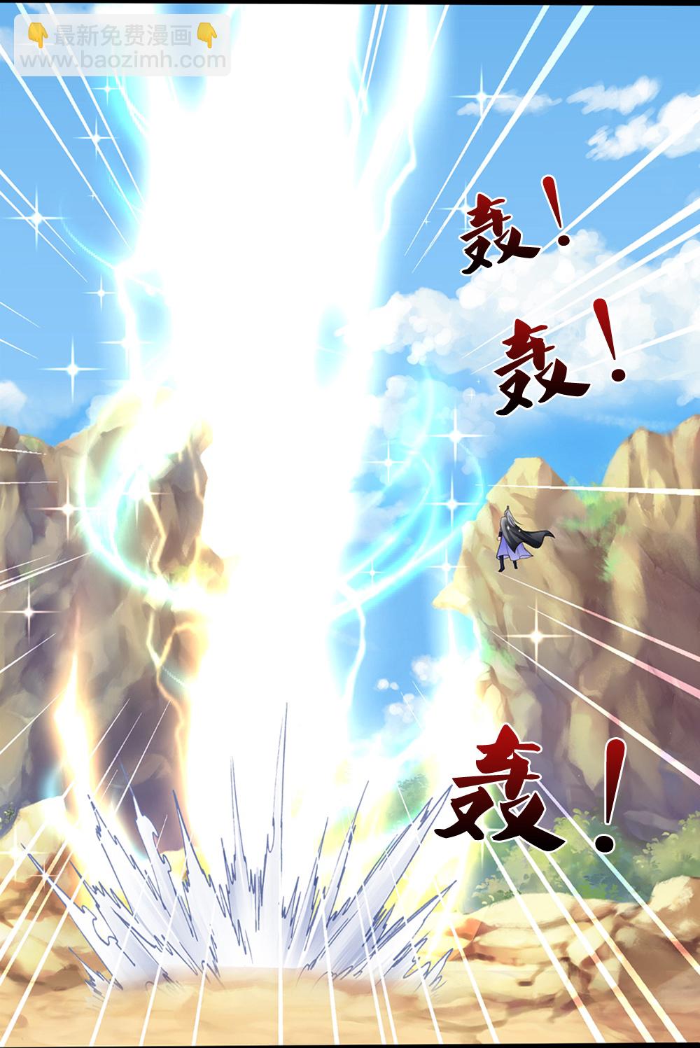 🍱神武天尊 第591话 你玩过火了 第7页