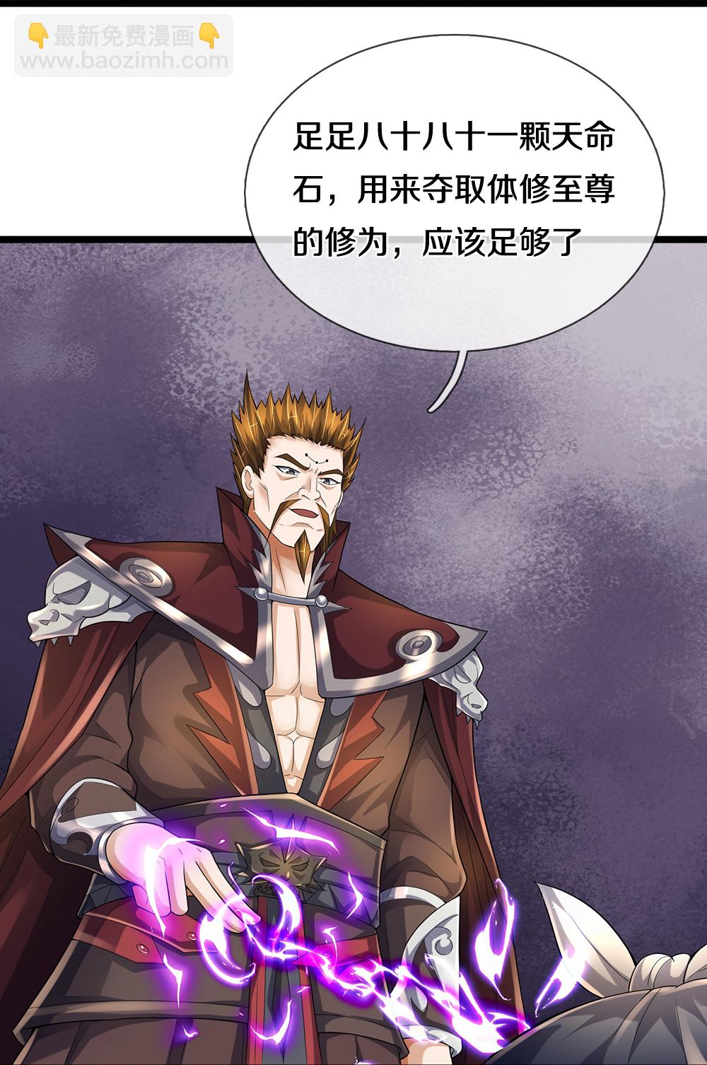 🍱神武天尊 第593话 封印其中 第18页