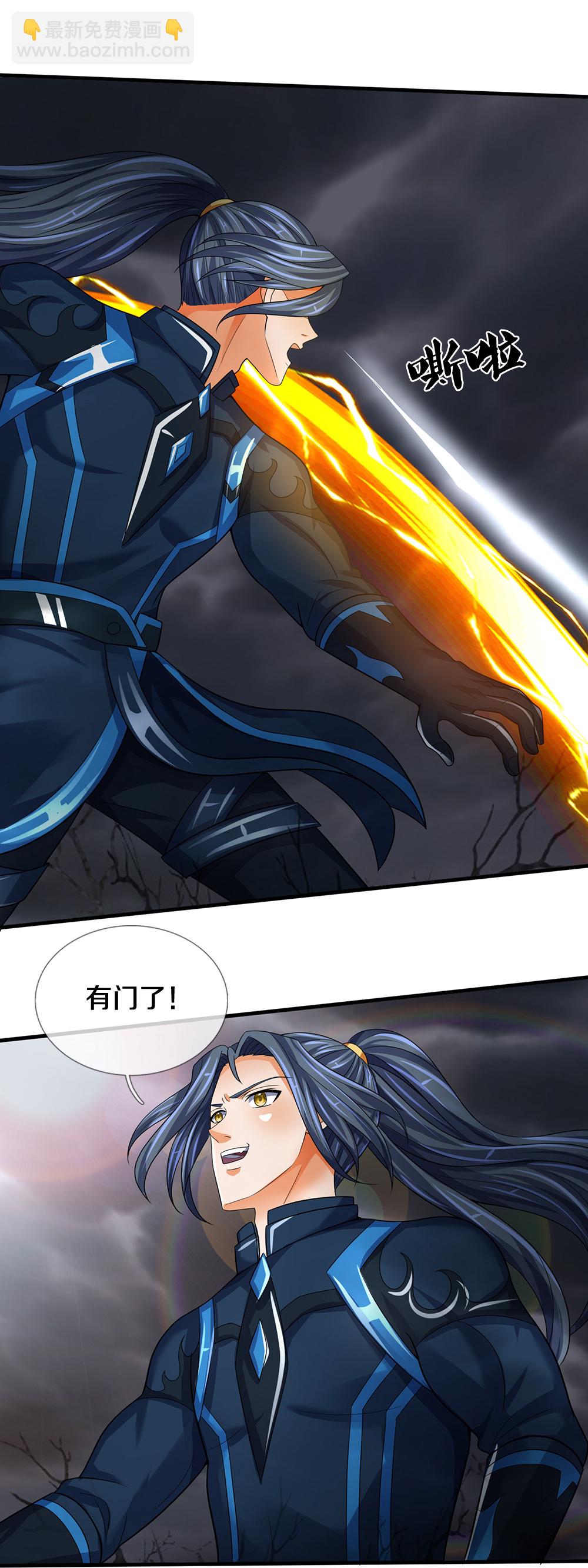 🍱神武天尊 第593话 封印其中 第23页