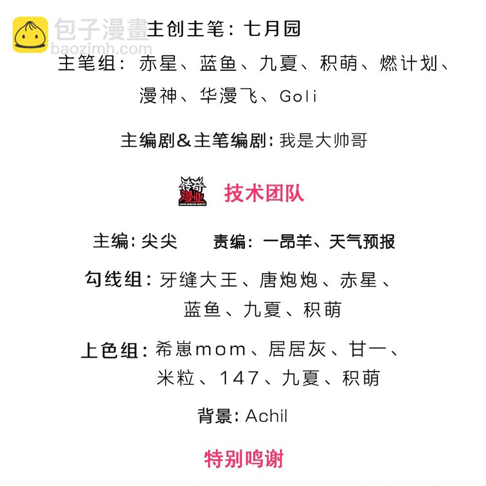 🍱神武天尊 第593话 封印其中 第3页