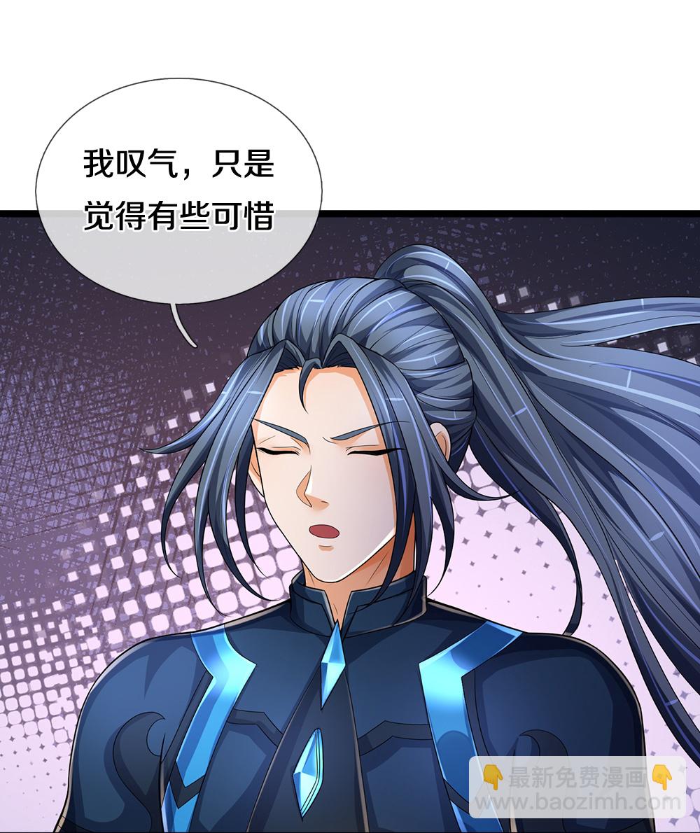 🍱神武天尊 第593话 封印其中 第33页