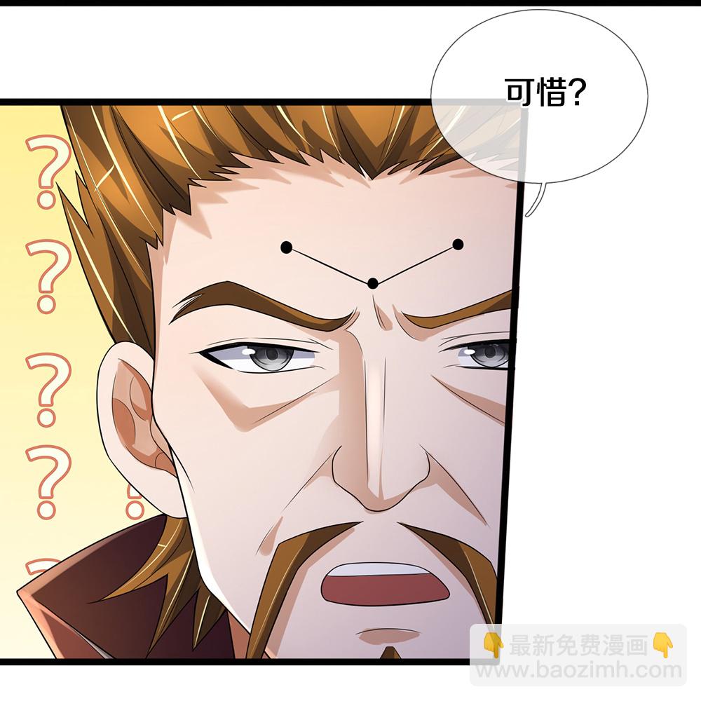 🍱神武天尊 第593话 封印其中 第34页