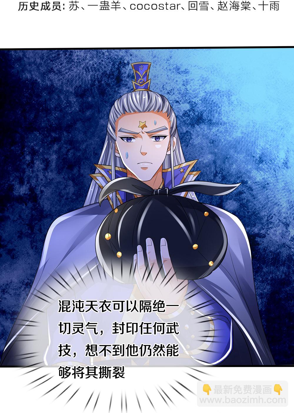 🍱神武天尊 第593话 封印其中 第4页
