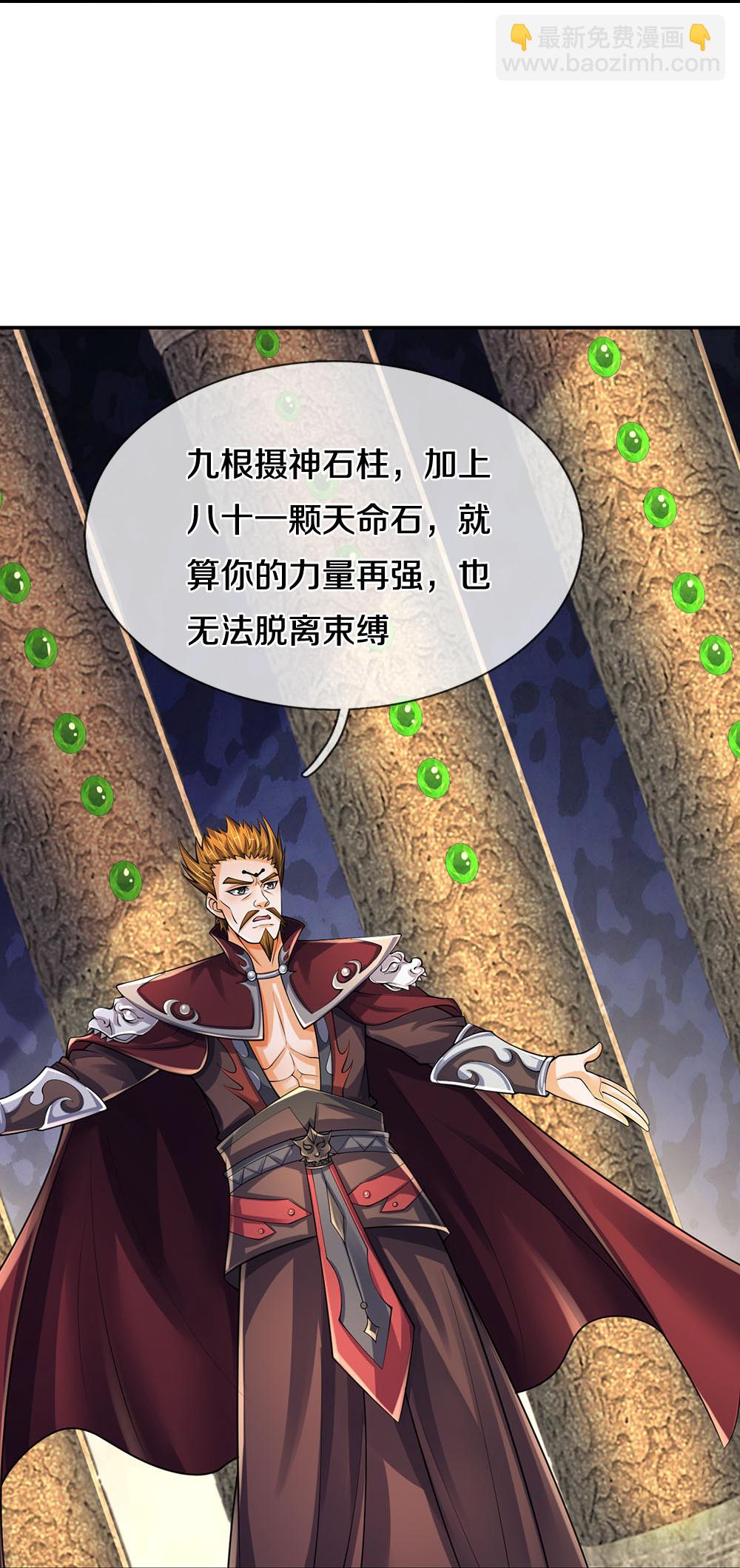 🍱神武天尊 第593话 封印其中 第42页