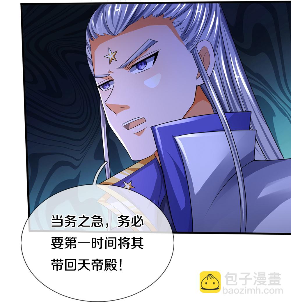 🍱神武天尊 第593话 封印其中 第5页
