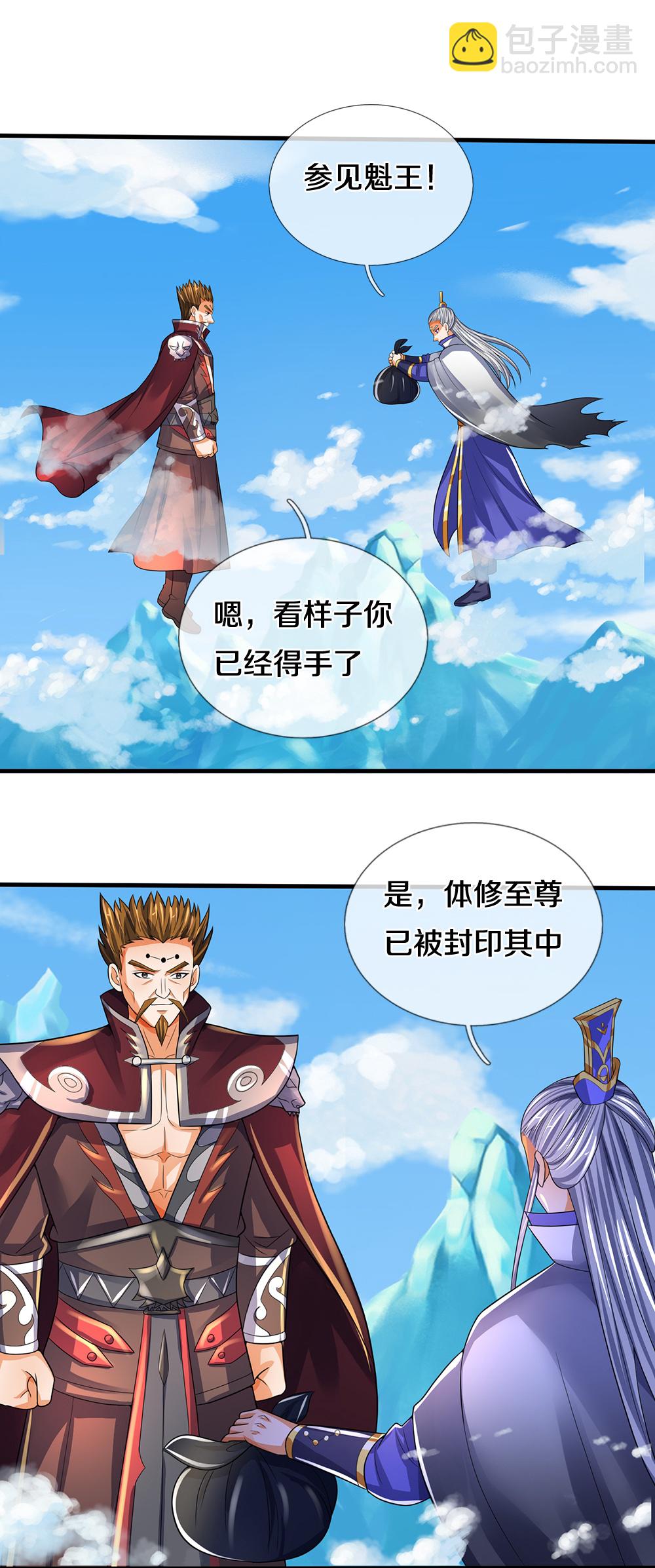 🍱神武天尊 第593话 封印其中 第7页