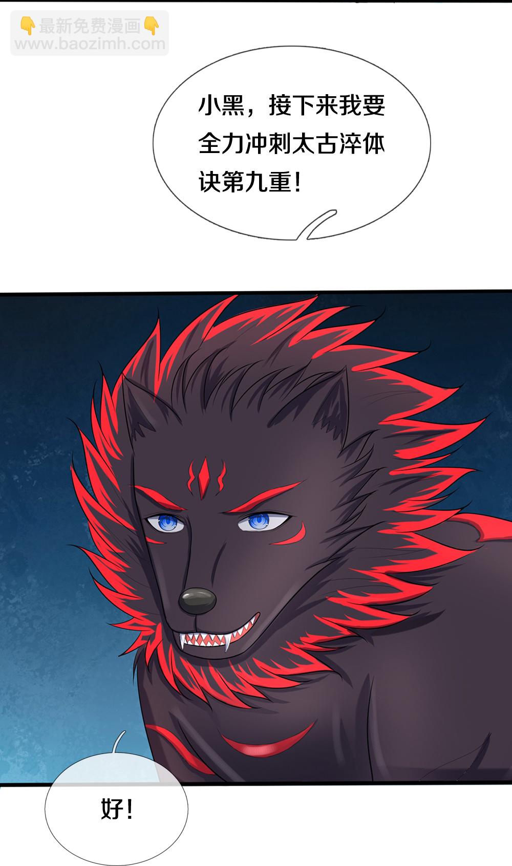 🍱神武天尊 第595话 抓紧修炼 第10页