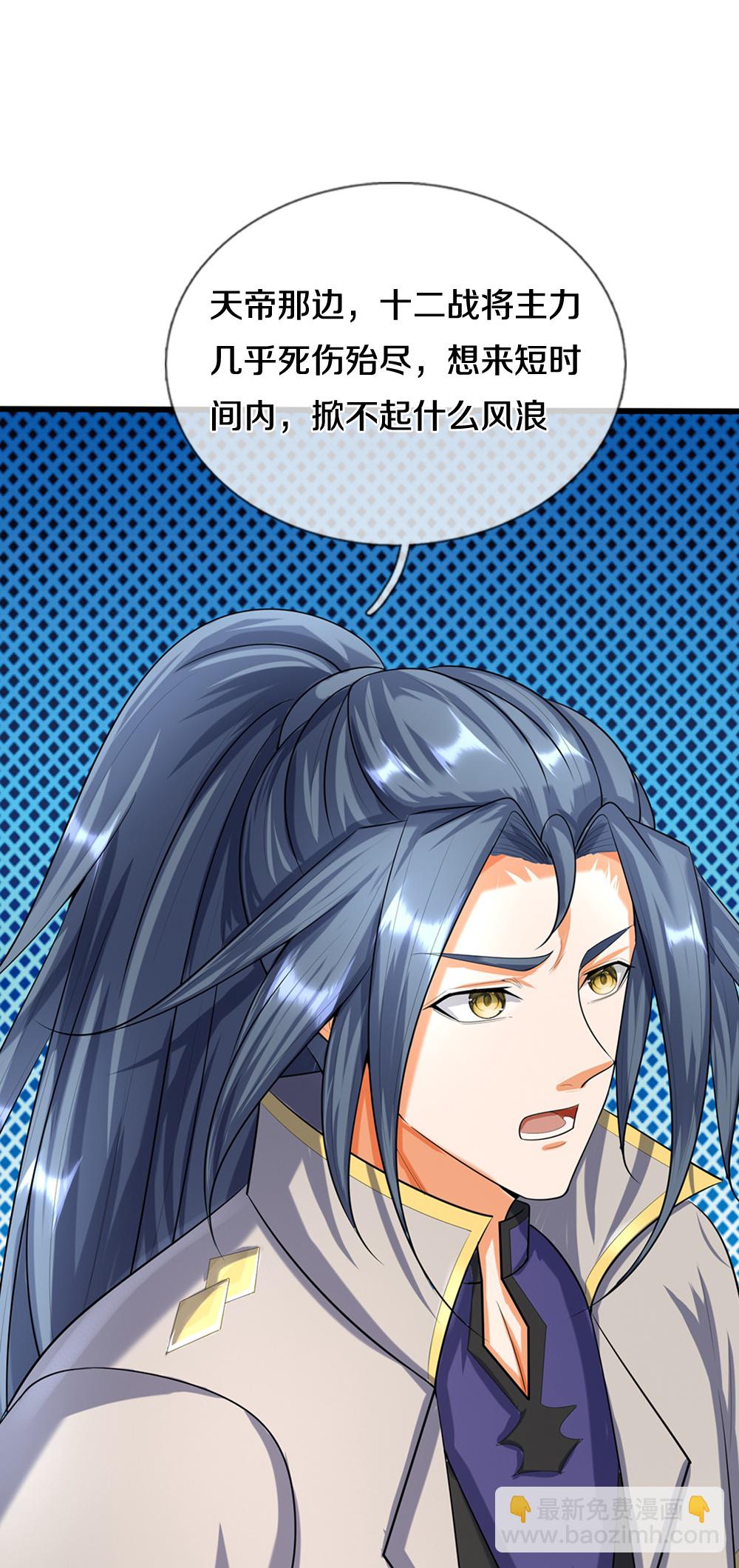 🍱神武天尊 第595话 抓紧修炼 第11页