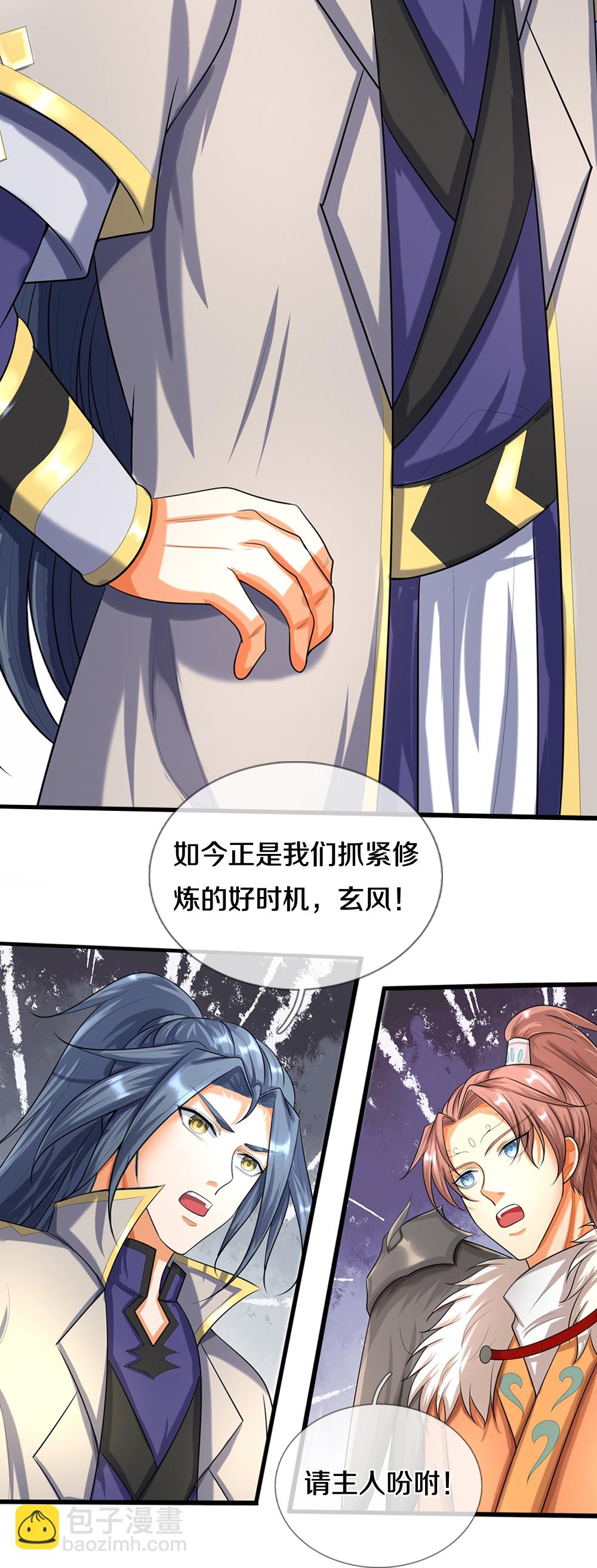 🍱神武天尊 第595话 抓紧修炼 第12页
