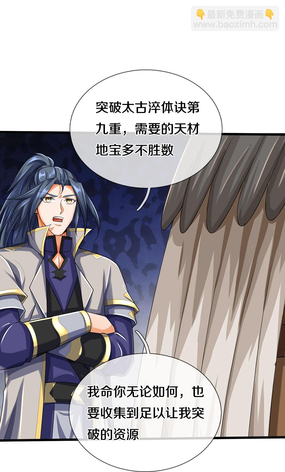 🍱神武天尊 第595话 抓紧修炼 第13页
