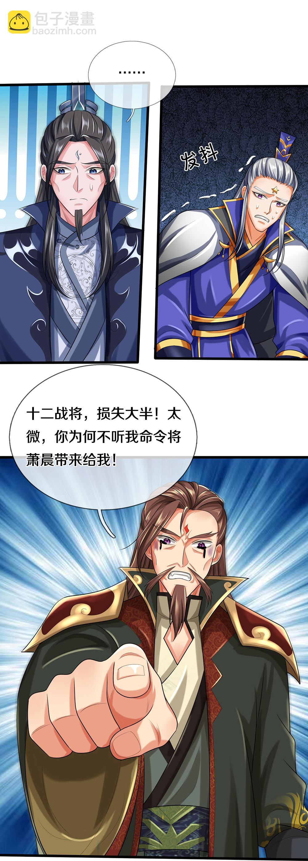 🍱神武天尊 第595话 抓紧修炼 第22页