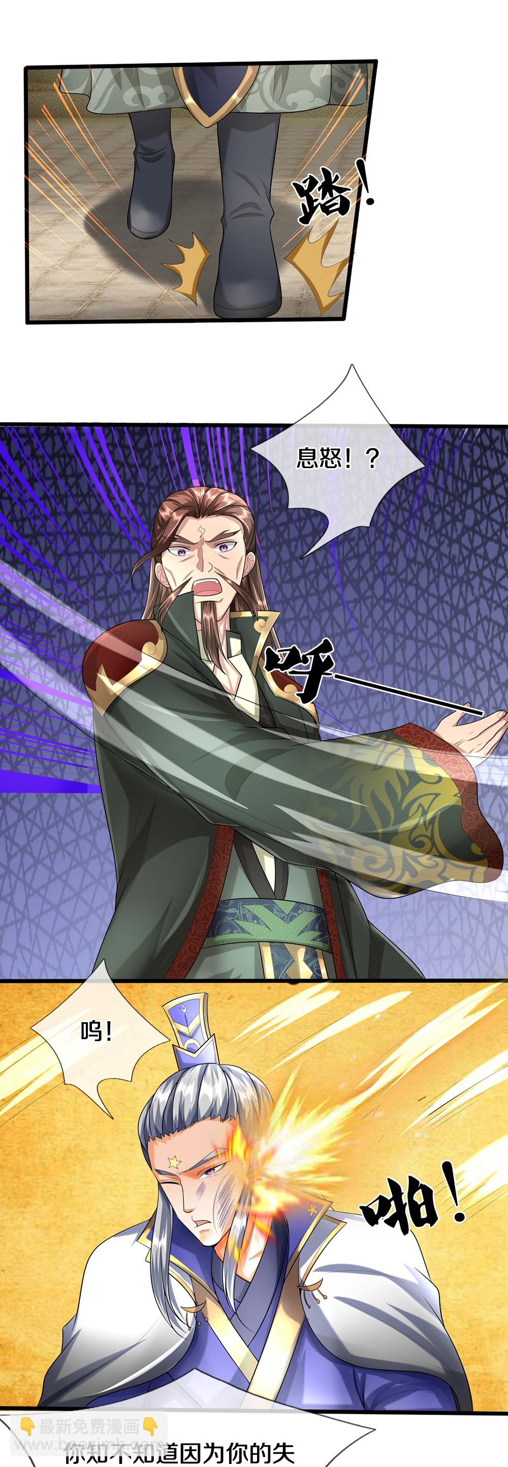 🍱神武天尊 第595话 抓紧修炼 第24页
