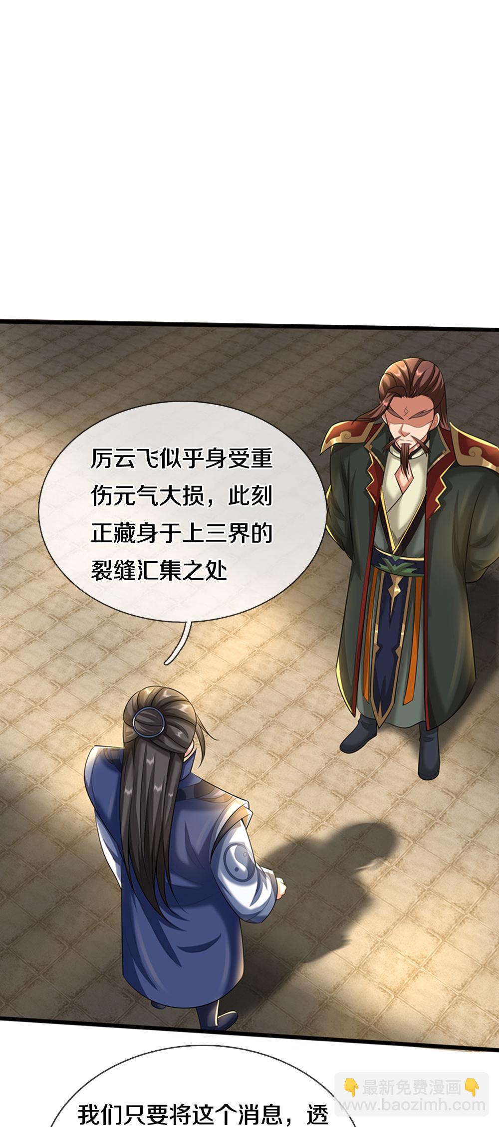 🍱神武天尊 第595话 抓紧修炼 第33页
