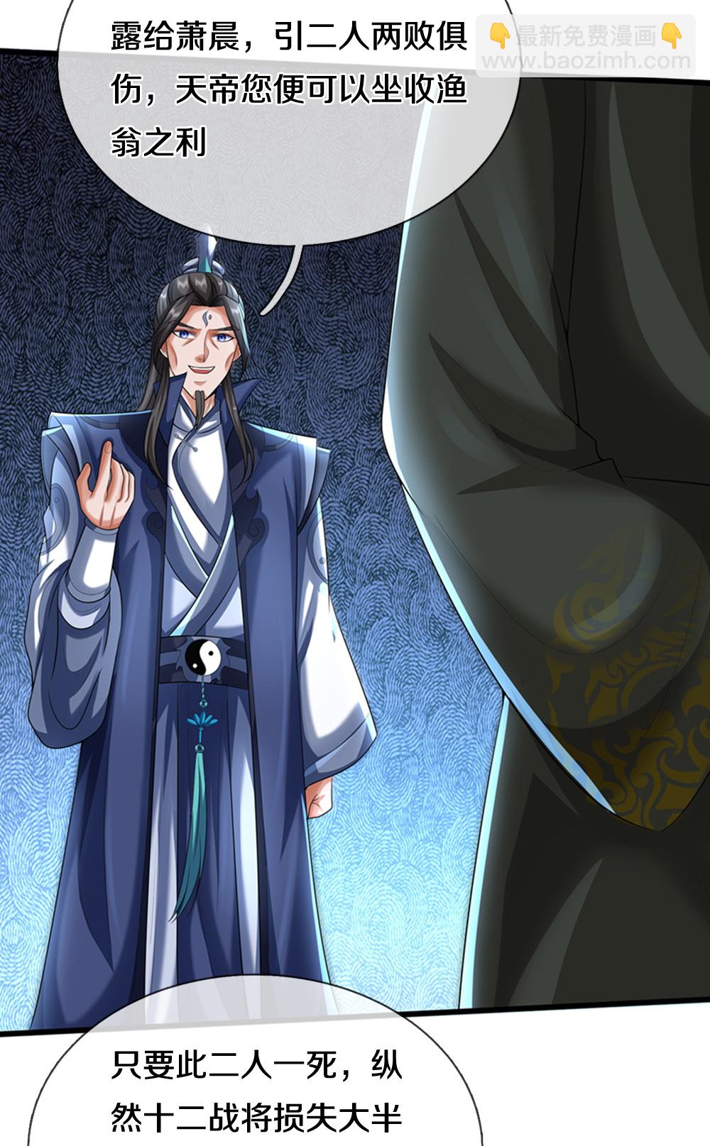 🍱神武天尊 第595话 抓紧修炼 第34页