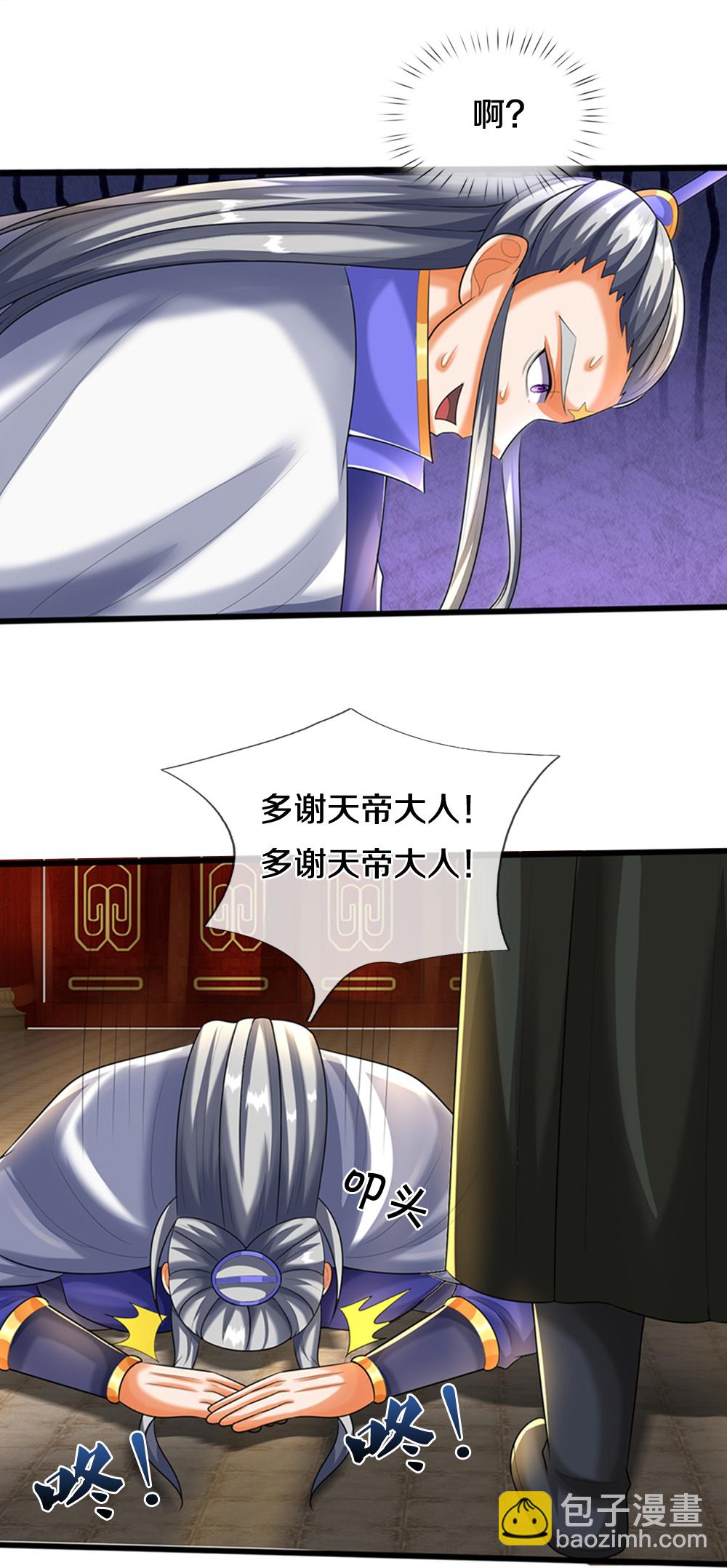 🍱神武天尊 第595话 抓紧修炼 第38页
