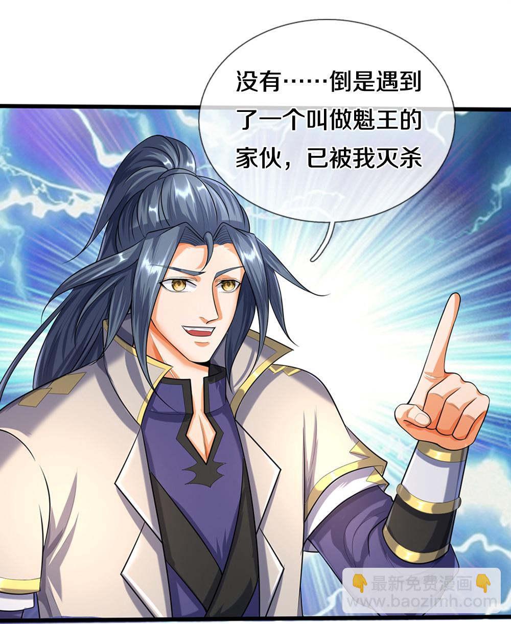 🍱神武天尊 第595话 抓紧修炼 第7页