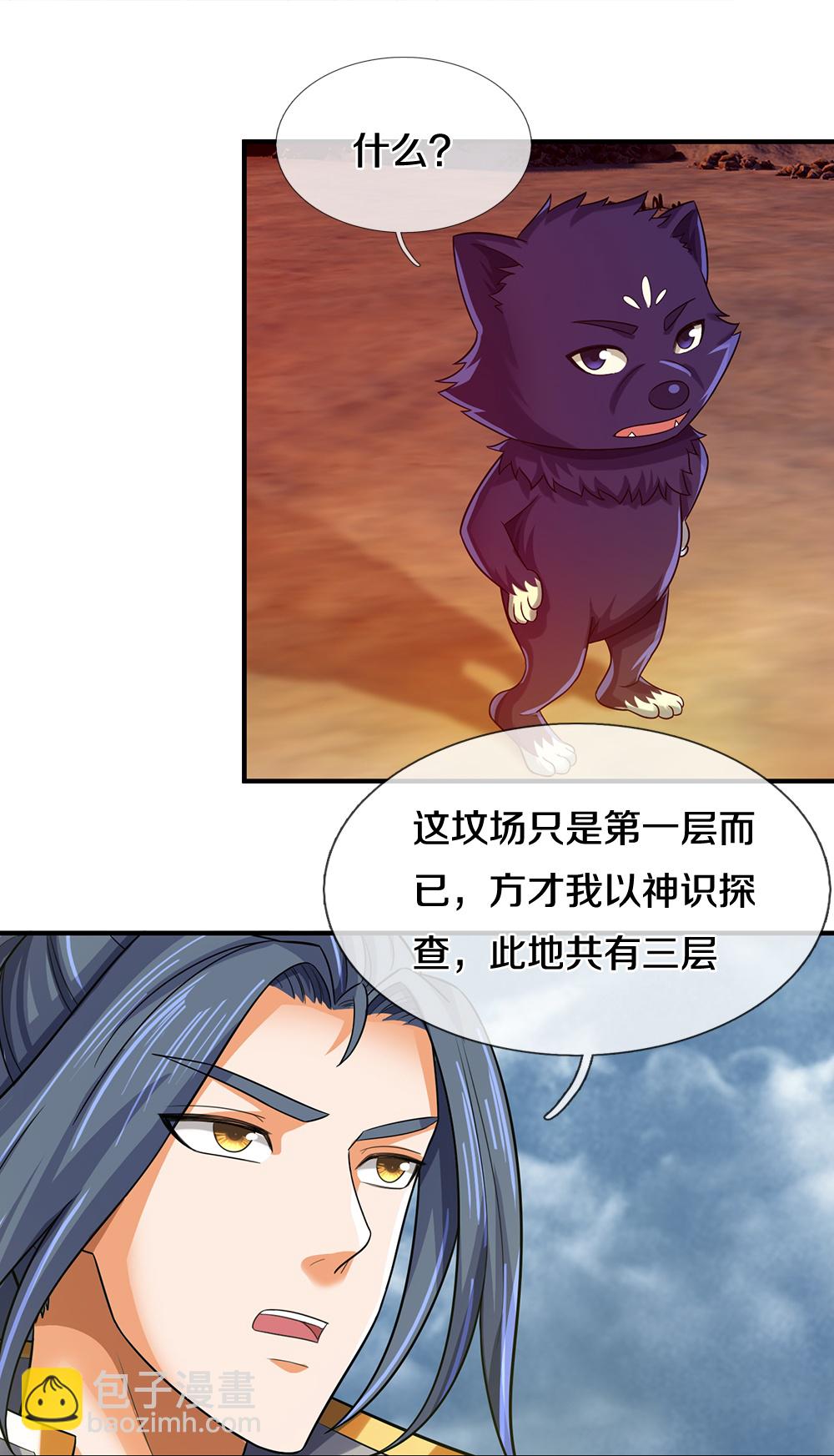 🍱神武天尊 第597话 熟悉的气息 第17页