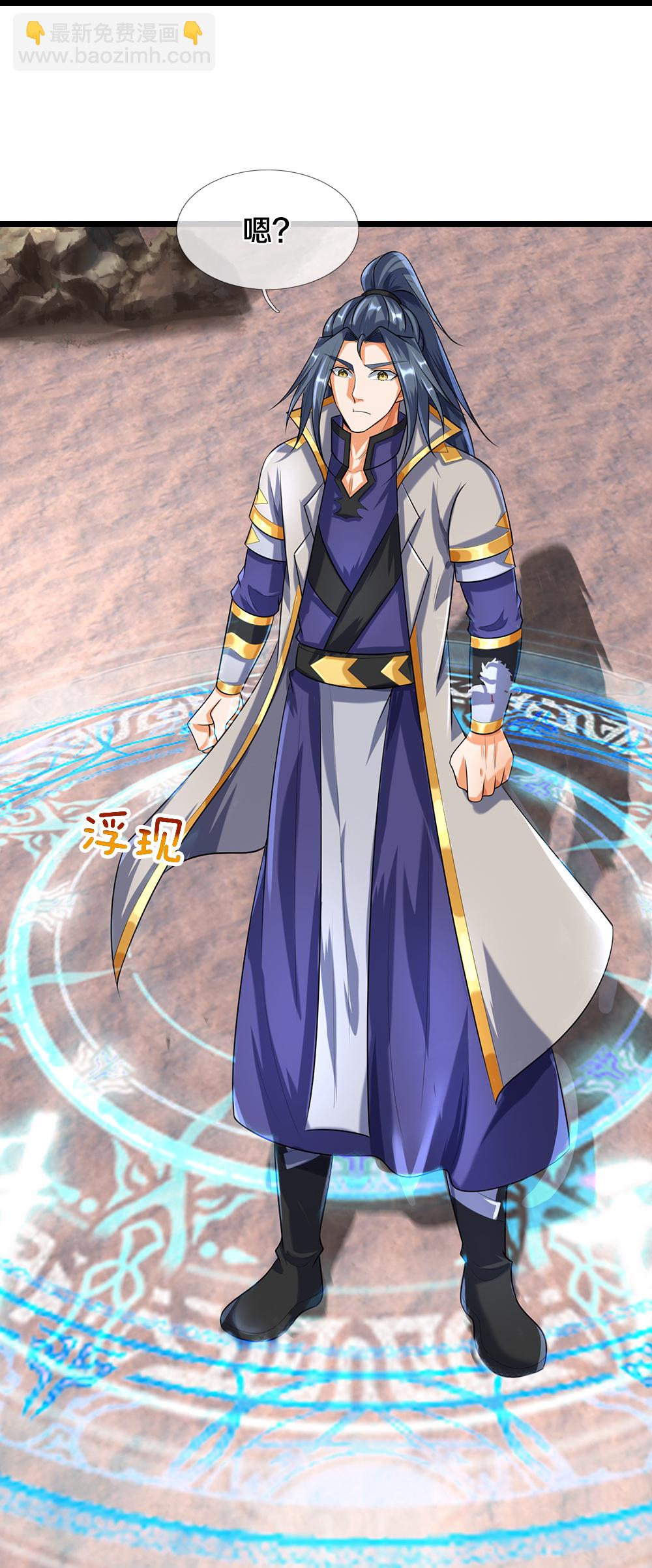 🍱神武天尊 第597话 熟悉的气息 第23页