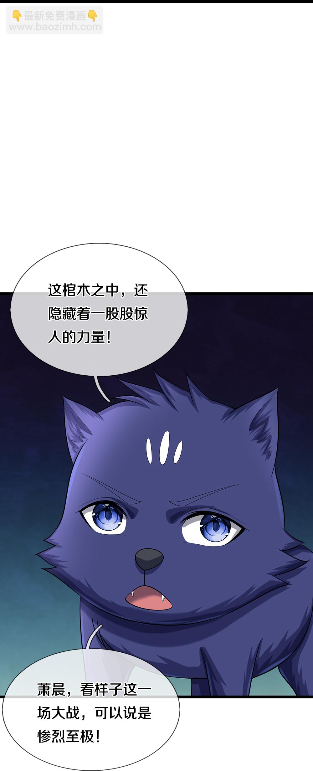 🍱神武天尊 第597话 熟悉的气息 第29页
