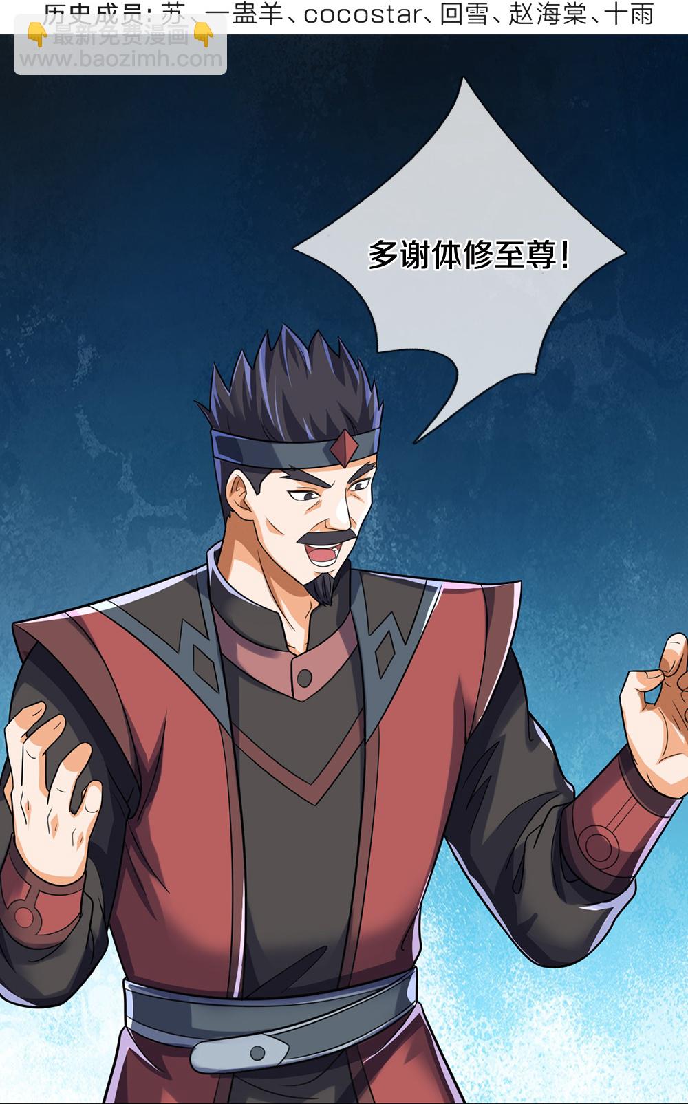 🍱神武天尊 第597话 熟悉的气息 第4页