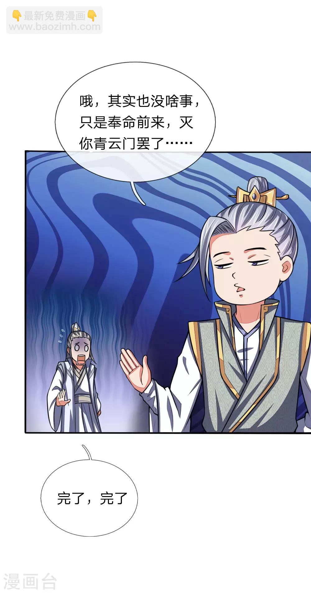 🍱神武天尊 第61话 奉命前来，灭你青云 第10页