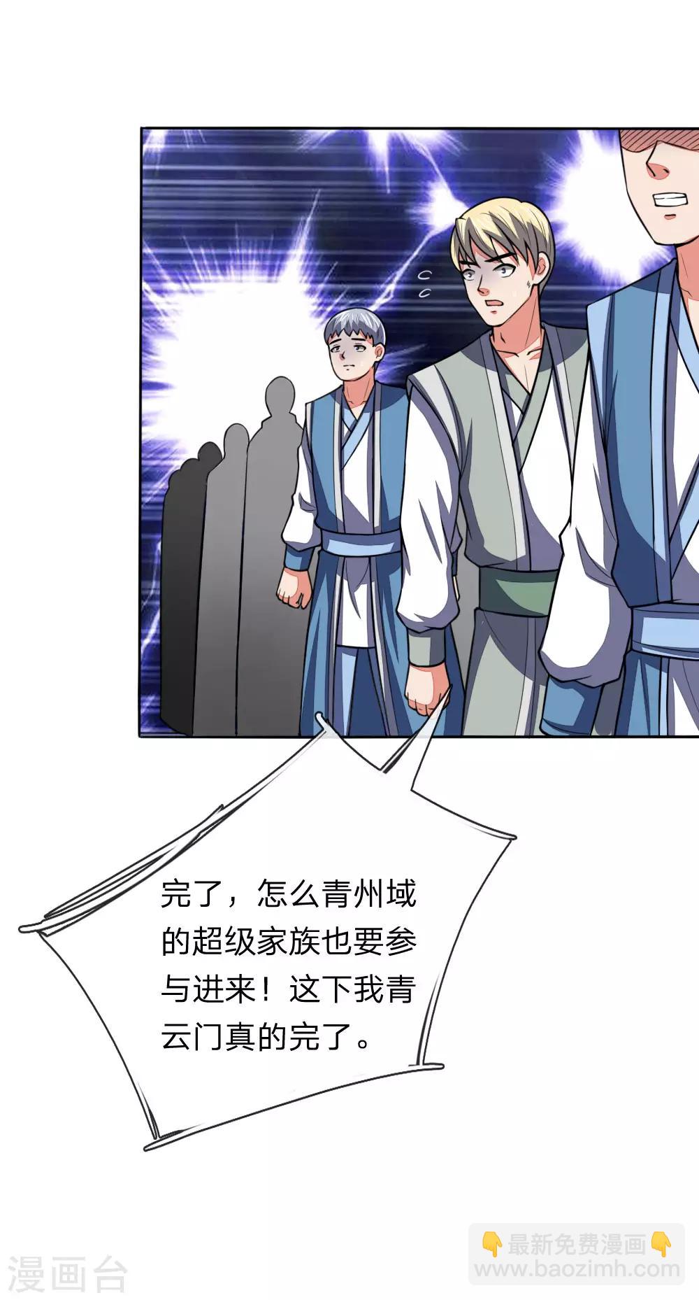 🍱神武天尊 第61话 奉命前来，灭你青云 第11页