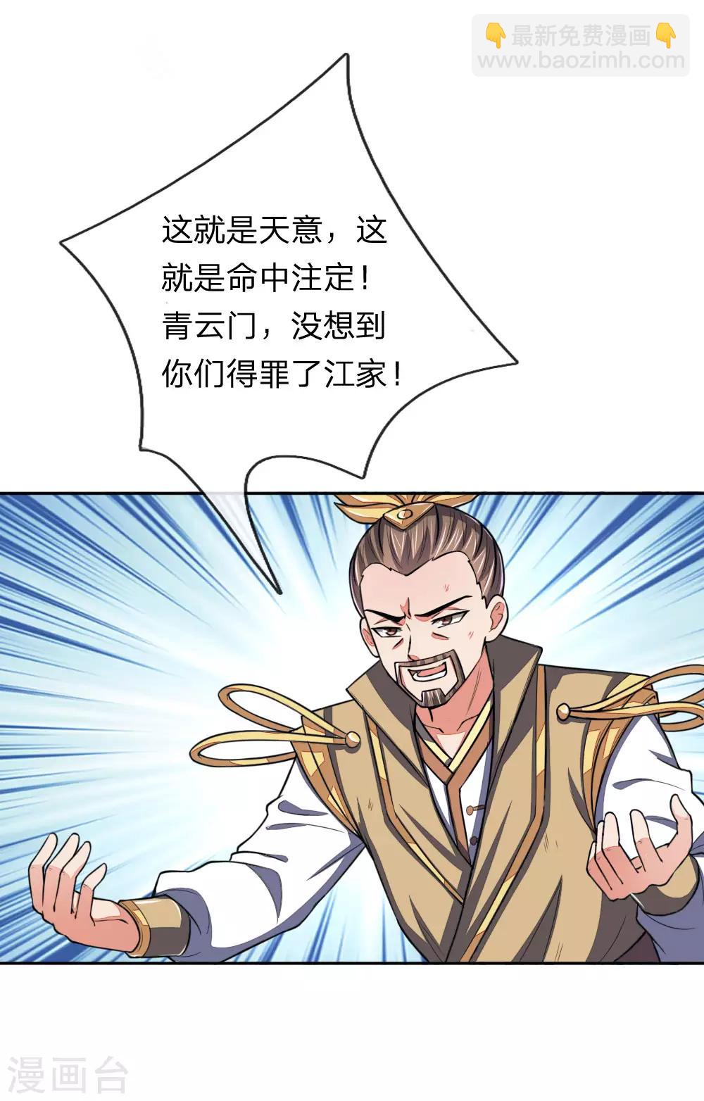 🍱神武天尊 第61话 奉命前来，灭你青云 第13页