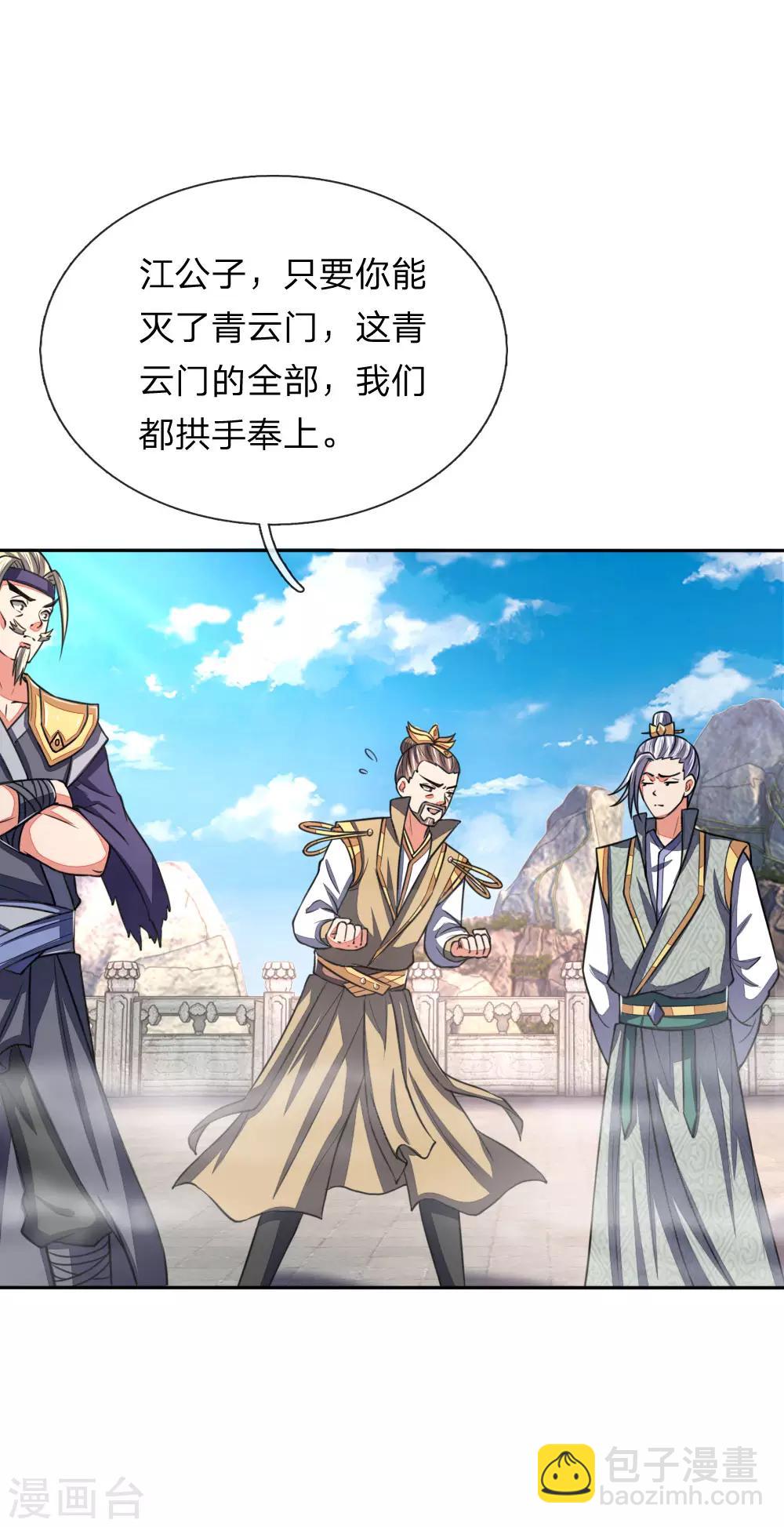🍱神武天尊 第61话 奉命前来，灭你青云 第14页