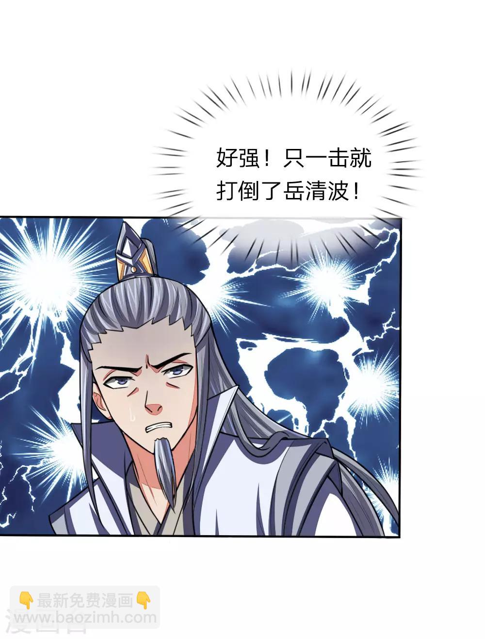 🍱神武天尊 第61话 奉命前来，灭你青云 第18页