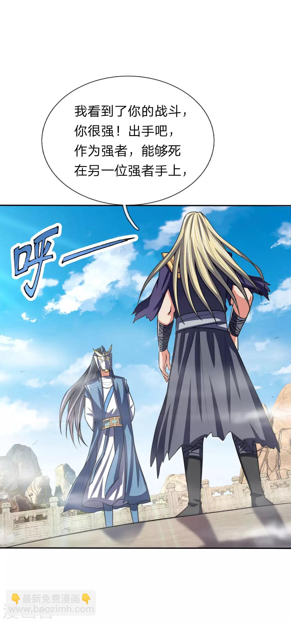 🍱神武天尊 第61话 奉命前来，灭你青云 第19页