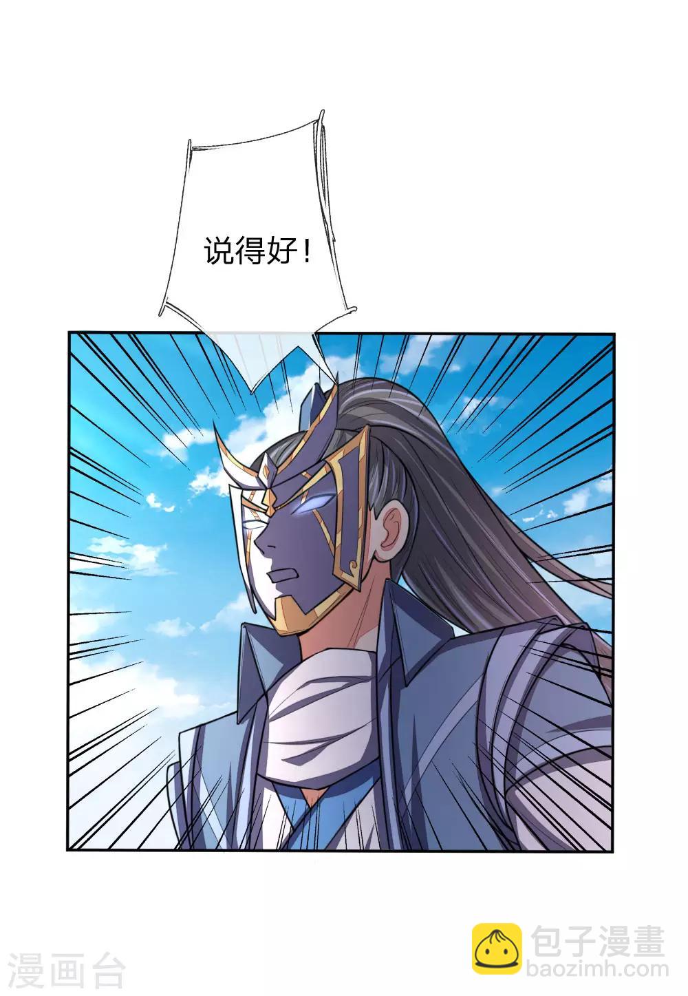 🍱神武天尊 第61话 奉命前来，灭你青云 第21页