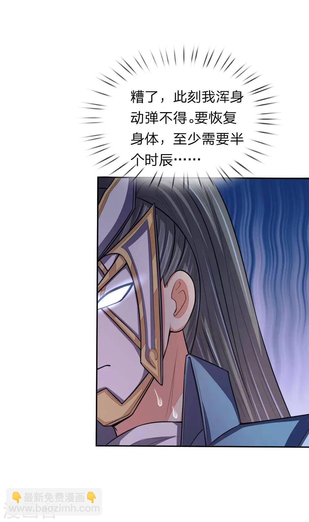 🍱神武天尊 第61话 奉命前来，灭你青云 第22页