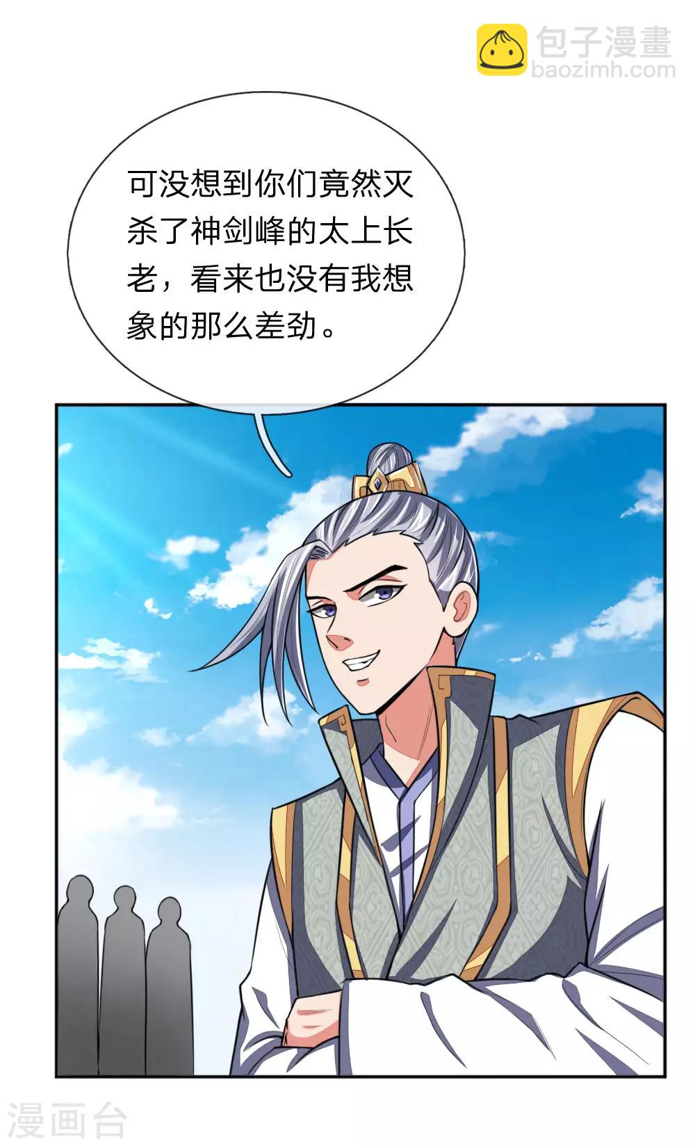🍱神武天尊 第61话 奉命前来，灭你青云 第4页