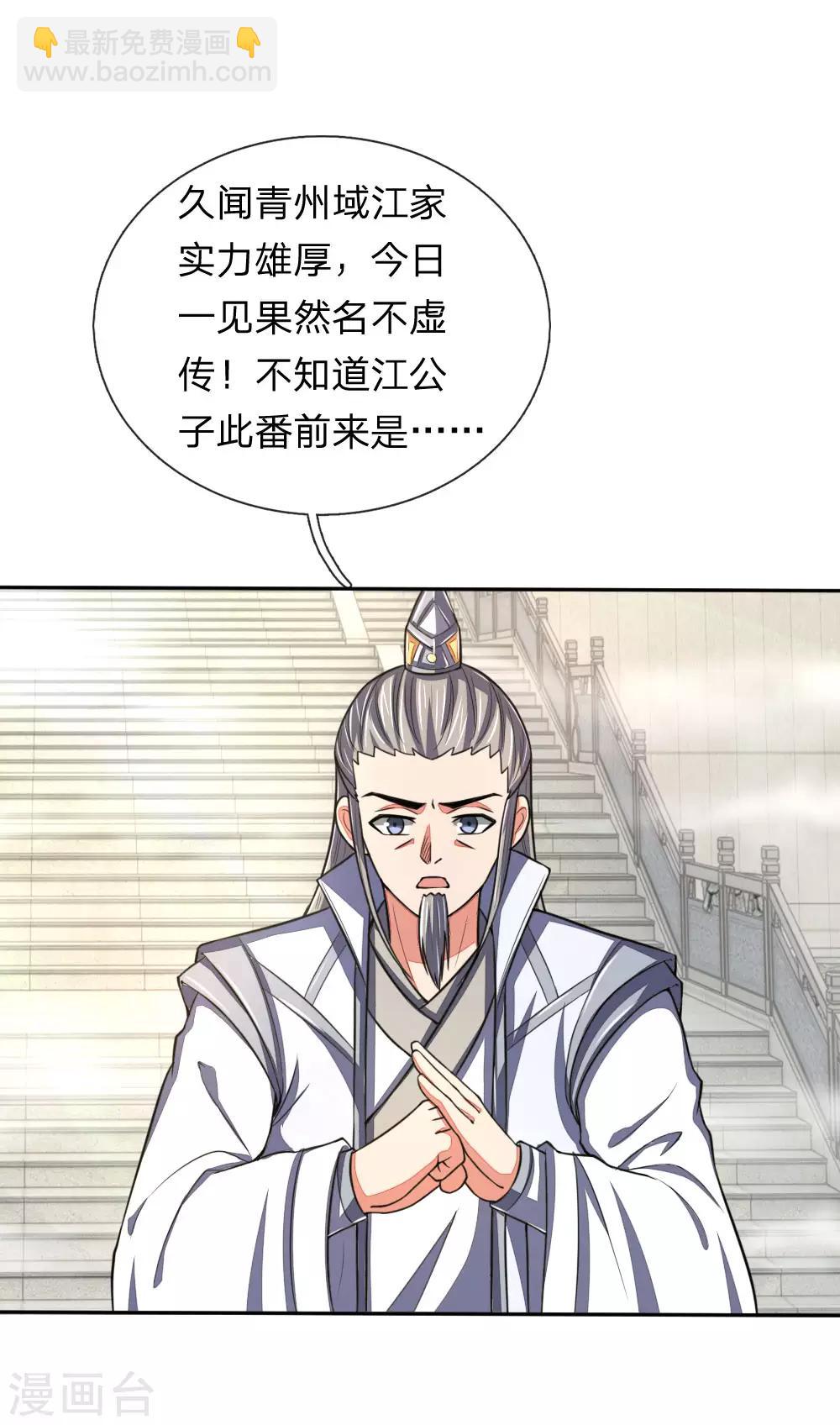 🍱神武天尊 第61话 奉命前来，灭你青云 第7页