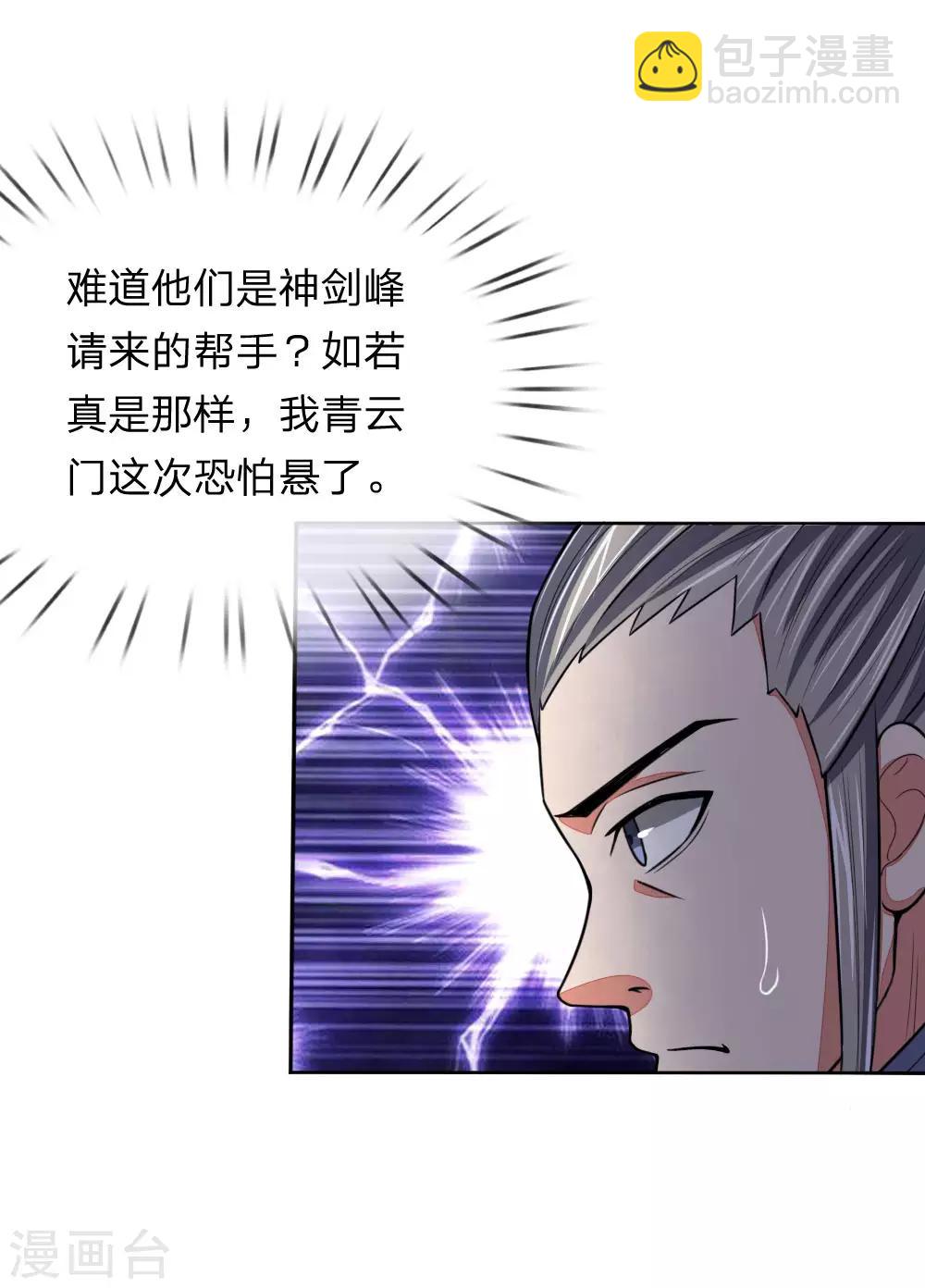 🍱神武天尊 第61话 奉命前来，灭你青云 第8页