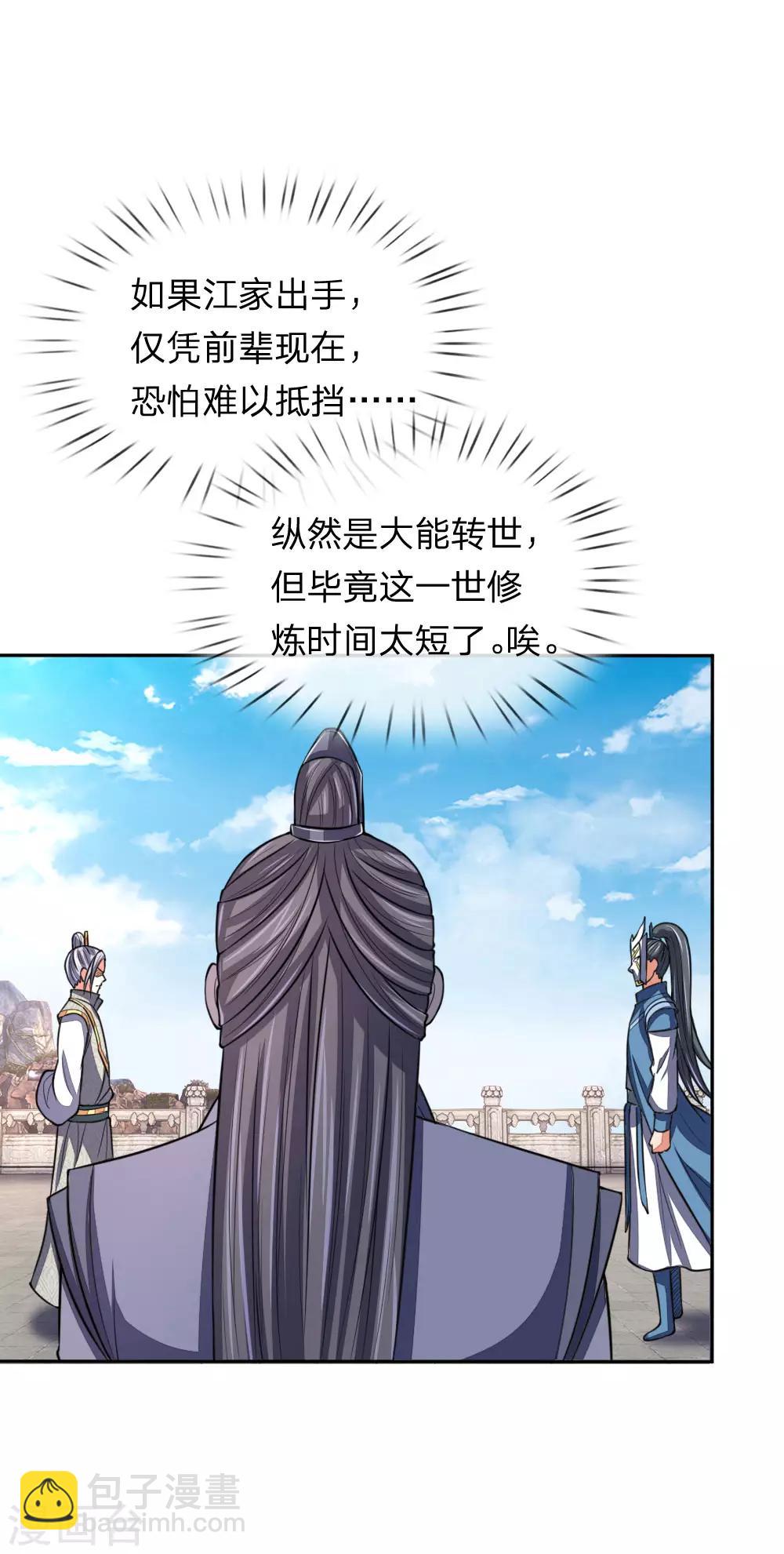 🍱神武天尊 第61话 奉命前来，灭你青云 第9页