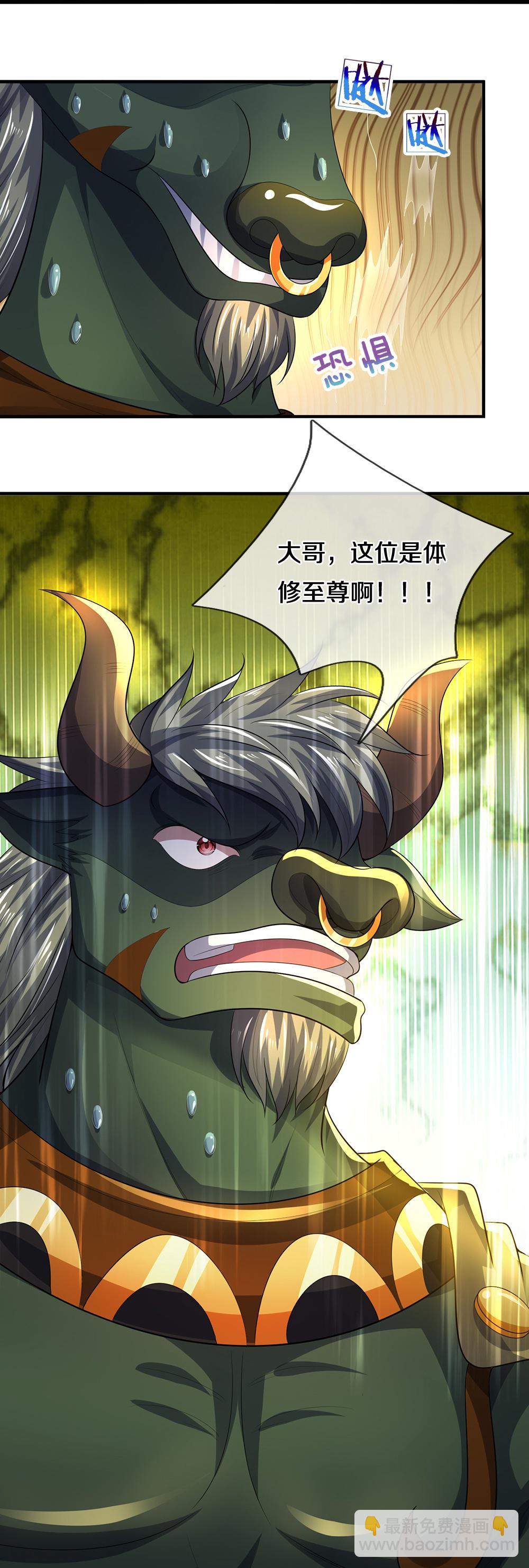 🍱神武天尊 第599话 三大至尊 第30页