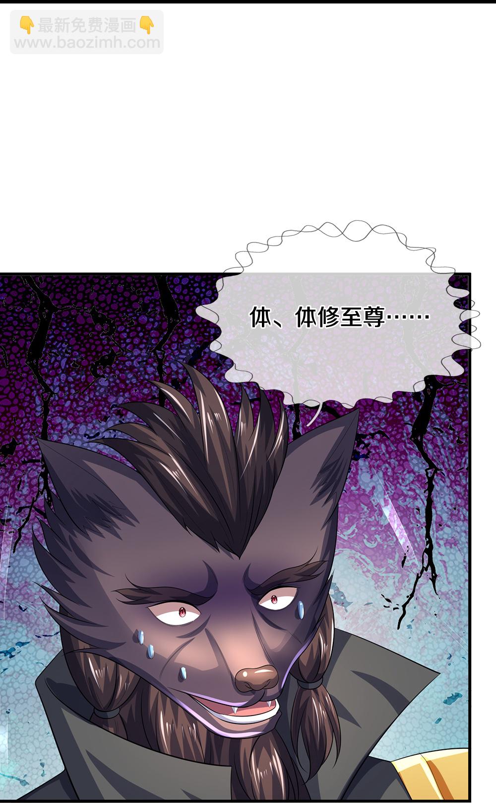 🍱神武天尊 第599话 三大至尊 第32页