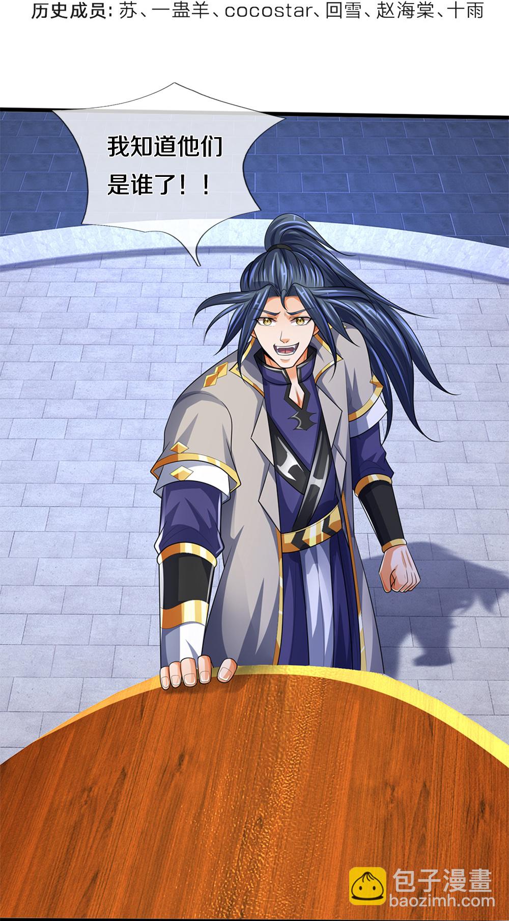 🍱神武天尊 第599话 三大至尊 第4页