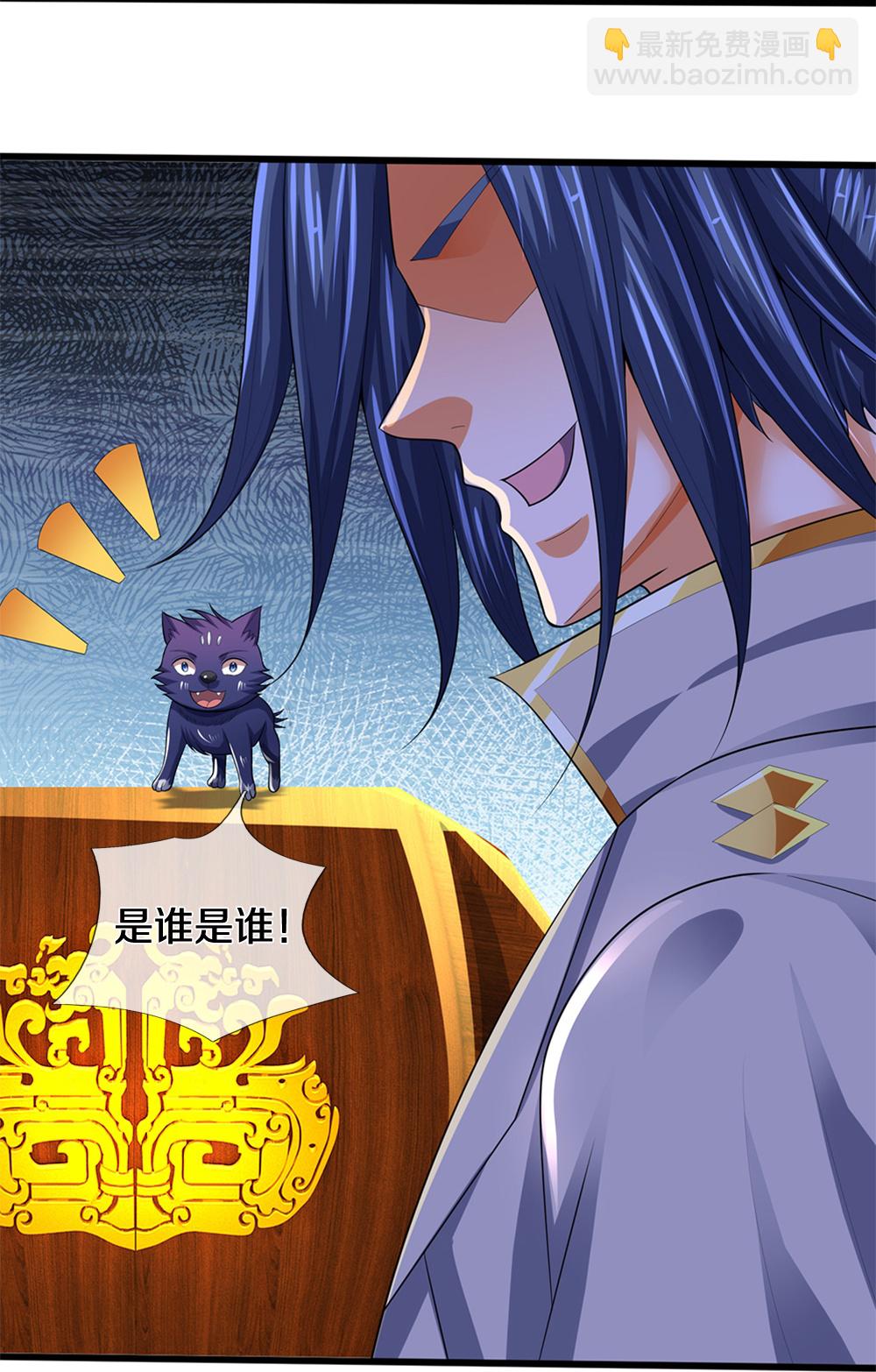 🍱神武天尊 第599话 三大至尊 第5页