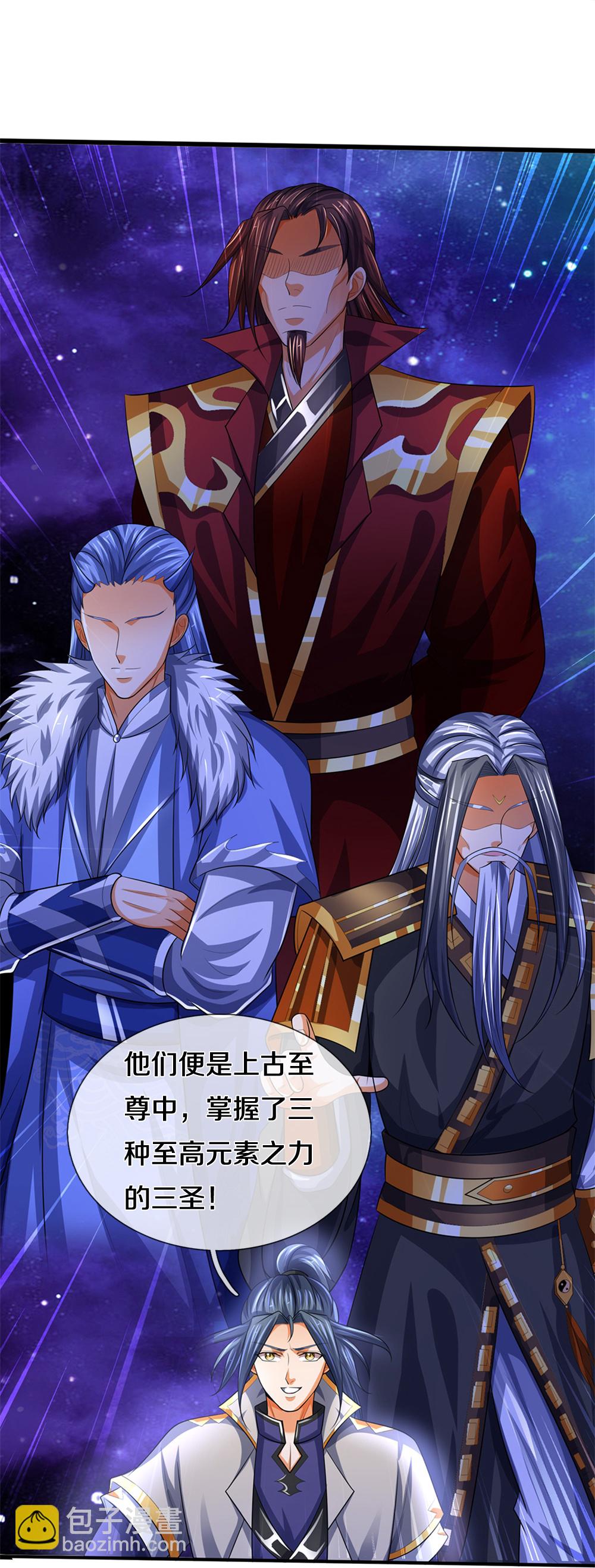 🍱神武天尊 第599话 三大至尊 第6页