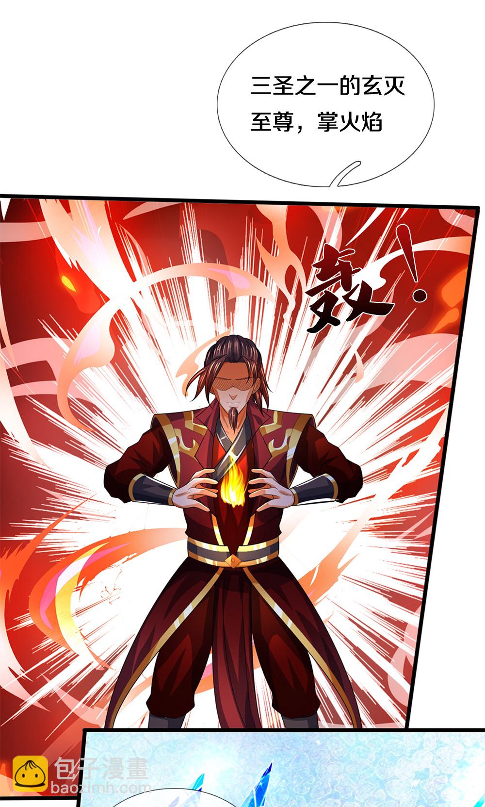 🍱神武天尊 第599话 三大至尊 第7页