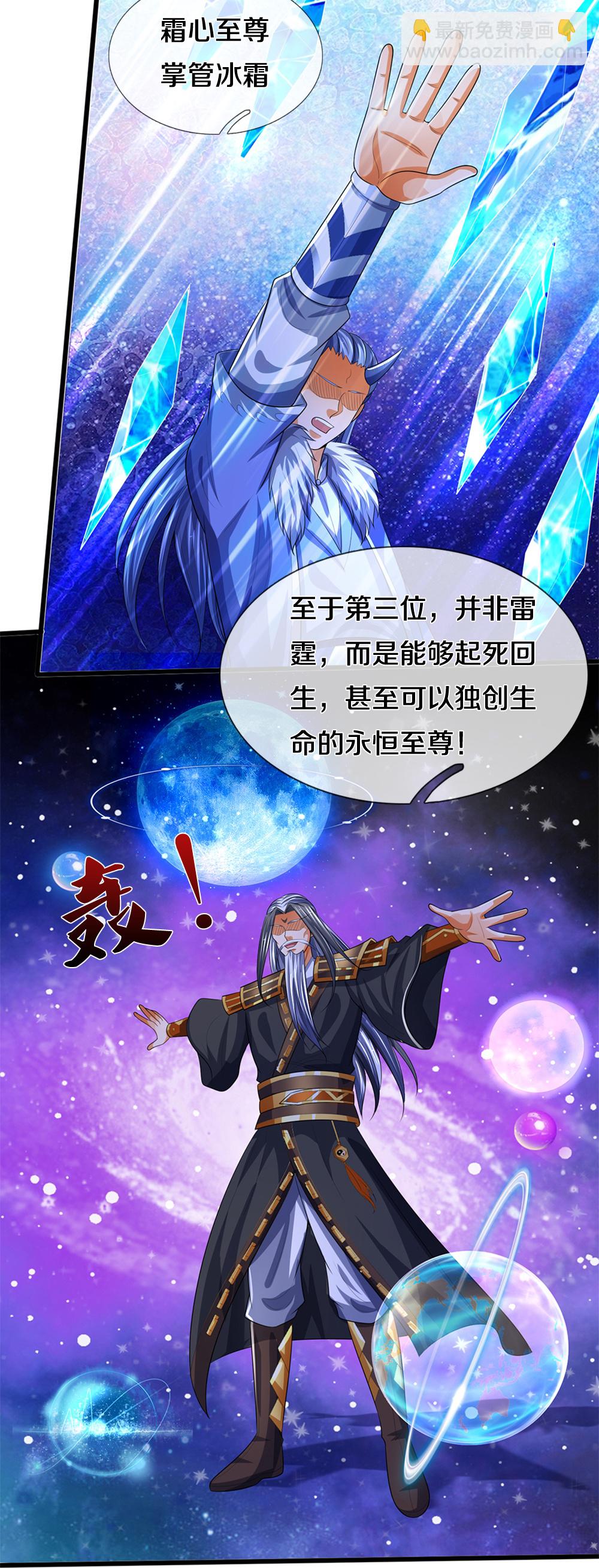 🍱神武天尊 第599话 三大至尊 第8页