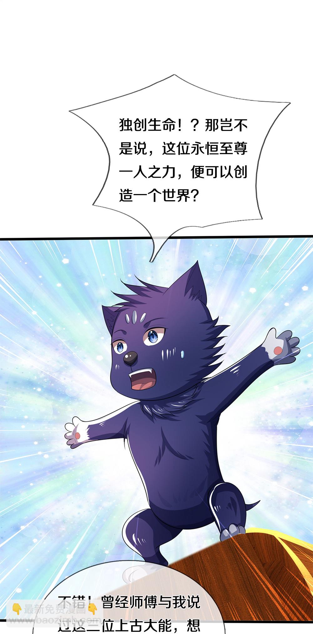 🍱神武天尊 第599话 三大至尊 第9页